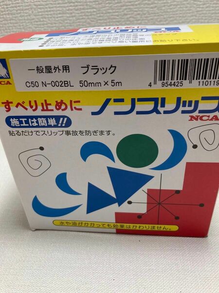 屋外用　滑り止め　ノンスリップテープ ５０×５ｍ 黒