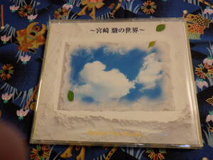 D4 used CD[ guitar * piano ...~ Miyazaki .. world ~16 bending entering ]~ obi attaching 