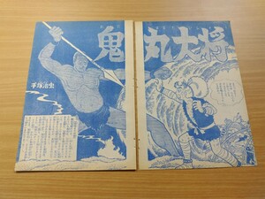 切抜き/鬼丸大将 手塚治虫/少年キング1969年11号掲載
