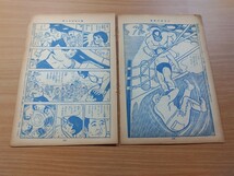 切抜き/チャンピオン太 吉田竜夫 梶原一騎/少年マガジン1963年12号掲載_画像8