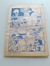 切抜き/ロボット長島 貝塚ひろし 久米みのる/少年マガジン1963年46号掲載_画像10