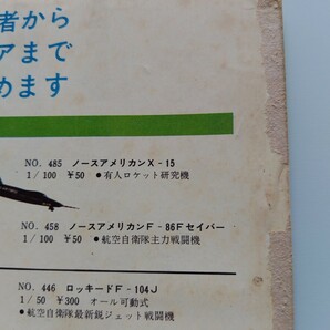 切抜き/広告 裏表紙/マルサン プラモデル ノースアメリカンX-15 戦艦大和/アサヒ靴 狼少年ケン 8マン/少年マガジン1964年10号掲載の画像4