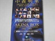 新品 中森明菜 AKINA BOX(紙ジャケット&SACD/CDハイブリッド仕様)完全生産限定盤_画像2