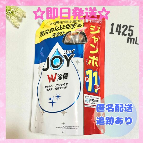 【新品未開封】ジョイ 食器洗い洗剤 詰め替え用 超特大 11回分 1425mL