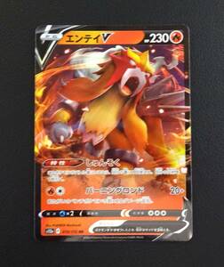 ☆エンテイV RR　s12a　ポケモンカード　しゅんそく　ポケカ