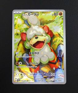 ☆ポケモンカード　ヒスイガーディAR　クリムゾンヘイズ　sv5a　アートレア