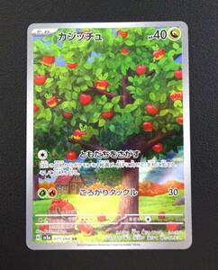 ☆ポケモンカード　カジッチュAR　クリムゾンヘイズ　sv5a　アートレア