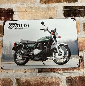 カワサキ Z750 FOUR　D1 Z2 【10】 ブリキ看板　プレート　昭和レトロ　ヴィンテージ加工