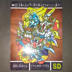 ジャンボカードダス 「検索 カードダス BB戦士 本弾 外伝 SDガンダム コンプリートボックス」の画像1