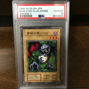 【PSA10最高評価】遊戯王　Vol.2（ボリューム2） 青眼の銀ゾンビ　ノーマル　初期　《遊戯王　初期　PSA10》