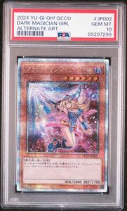 【PSA10最高評価】遊戯王　クオーターセンチュリークロニクル　Unity　ブラックマジシャンガール　25thシク　絵違い　PSA10