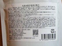 4 温泉の素 北信州 野沢の湯 (10回分) 野沢温泉 入浴剤 250g 別府とか草津 下呂 有馬 酸ヶ湯に匹敵? 入浴剤 静2動_画像2