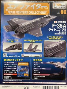 新品未開封　エアファイターコレクション　F-35AライトニングⅡ 航空自衛隊
