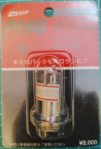 新品 PH8 ハロゲン 12V 45W PEACE XL GSX XS Z250 有明電球 オートバイ用19 ヘッドライト球