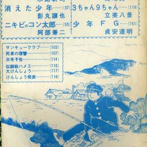 貸本 Ｂ５判雑誌 【まんがサンキュー】1965.12 水島新司・影丸譲也・立美八景・貞安達明・阿部兼士・菊池英一 日の丸文庫の画像3