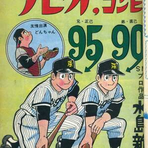 貸本 Ｂ５判雑誌 【まんがサンキュー】1965.12 水島新司・影丸譲也・立美八景・貞安達明・阿部兼士・菊池英一 日の丸文庫の画像4