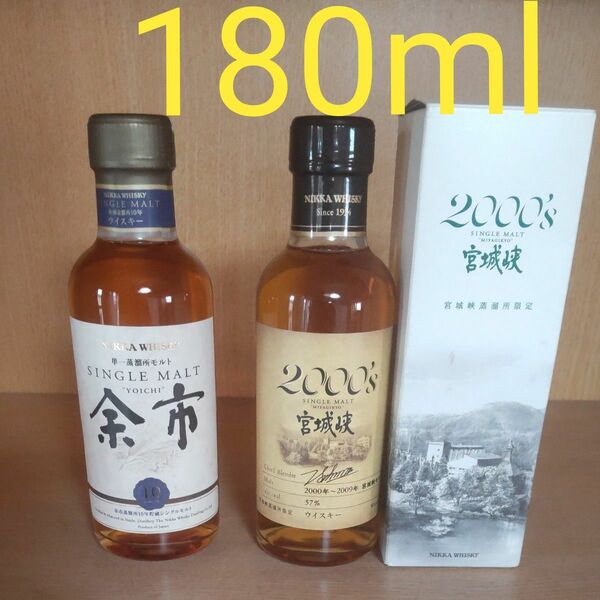 余市10年、2000s宮城峡　180ml 2本