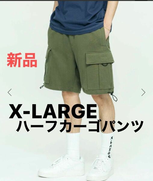 新品 XLARGE SWEAT CARGO SHORT PANTS ハーフパンツ M