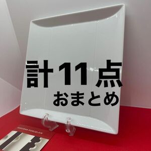 11点おまとめ　白山陶器 波佐見焼 TIMESシリーズ スクエアプレート