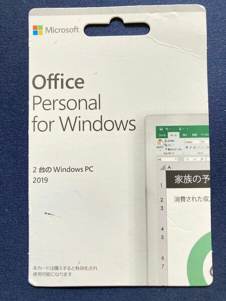 office Personal forWindows 永続版　2台まで使用可　価格相談歓迎