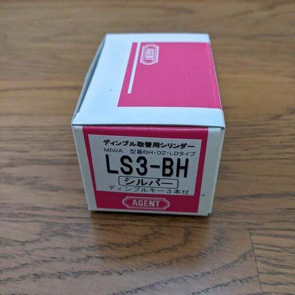 MIWA　AGENT LS3-BH ディンプルシリンダー　新品未使用