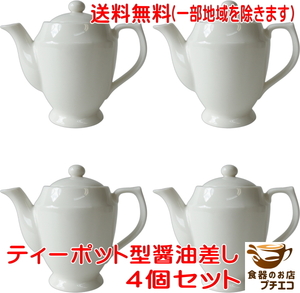  free shipping teapot type soy sauce difference .4 piece set seasoning container full water 150ml seasoning container ceramics range possible dishwasher Mino . made in Japan 