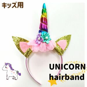  free shipping Unicorn Katyusha child Kids Halloween accessory Rainbow cosplay fancy dress costume hair accessory tsuno