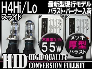 [最安]H4Hi/Loスライド55WHIDＫＩＴカラー5色選択可能