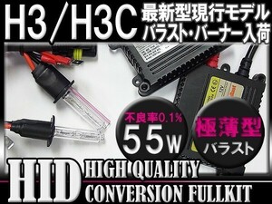(最安) H3H3C薄型55WHIDＫＩＴ6000k-30000k選択可能