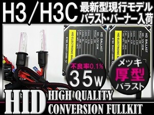 [最安] H3H3C厚型35WHIDＫＩＴカラー5色選択可能