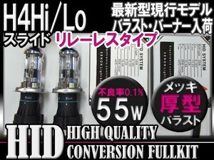 最安 H4Hi/Loスライド55WHIDＫＩＴリレーレス6000-30000k