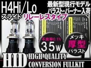 [最安]H4Hi/Loスライド35WHIDＫＩＴリレーレス6000-30000k