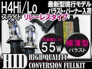 最安 H4Hi/Loスライド55W薄型HIDＫＩＴリレーレス カラー5色