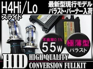 最安 H4Hi/Loスライド55W薄型HIDＫＩＴ6000k-30000k