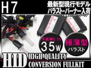 [最安] H7薄型35WHIDＫＩＴ カラー5色選択可能