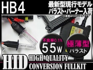 (最安) HB4薄型55WHIDＫＩＴ6000k-30000k選択可能