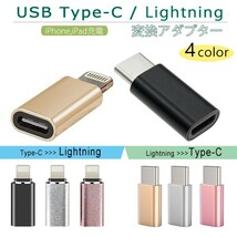 送料無料[4/5]USB Type-C Lightning 変換アダプター 選べる4色 iPhone15 iPad 充電 TypeC USBC スマホ充電 ライトニング タイプC_画像1