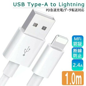 送料無料[3]iPhone Lightning ケーブル 1m USB Type-A to Lightning PD 急速充電 データ通信 データ転送 スマホ 充電コード 充電ケーブル