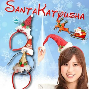 送料無料 サンタクロース カチューシャ 子ども 子供 クリスマス 大人 仮装コスチューム カチューム アクセサリー サンタ コスプレ