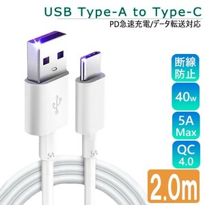 送料無料 [7]USB to Type-C ケーブル 2m １本 USBTypeA to TypeC PD急速充電 データ通信 転送 iPhone15 スマホ 充電ケーブル USB3.0