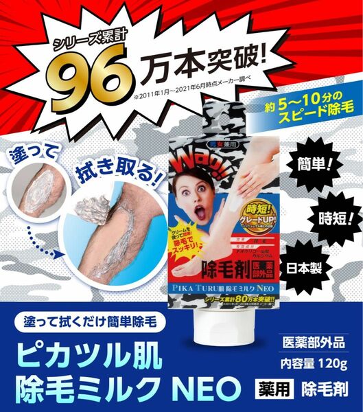 【医薬部外品】ピカツル肌除毛ミルクNEO 120g （未使用）　Cle BLACKリムーバー（残量半分くらい？）