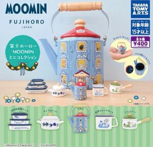 富士ホーロー MOOMIN ミニコレクション ムーミン FUJIHORO ガチャ　 フィギュア