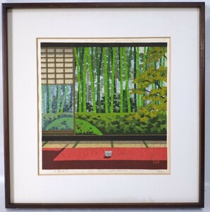 ▲真作 木版画▲京都風景・創作版画家【井堂雅夫】「1993年 宝泉院」69/180 直筆サイン▲額縦51cm横50cm作縦33cm横32cm▲浮世絵 錦絵 発140