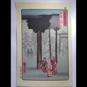 ▲美品 復刻 大判 木版画▲江戸時代【歌川広重】「六十余州出雲大社」名所絵 報道出版 手摺▲シートのみ縦40cm横27cm▲浮世絵 日本画 発100