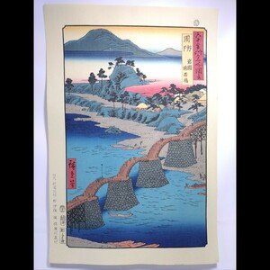 ▲美品 復刻 大判 木版画▲江戸時代【歌川広重】「六十余州 周防」名所絵 報道出版 手摺▲シートのみ縦40cm横27cm▲浮世絵 日本画 発100