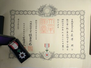 ▲旧日本軍 当時物▲勲六等 単光旭日章 勲章 勲記▲佐藤栄作▲ 徽章 記章 記念章 バッジ 戦記 ミリタリー 軍隊 軍物 戦争 戦前 発送80