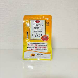 大正製薬 おなかの脂肪が気になる方のタブレット 粒タイプ 90粒 新品未開封！送料無料！ 