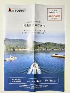 ラックランド 株主優待 東北地方名産品詰合せ 5000円相当 カタログギフト★メーカー直送！送料無料★