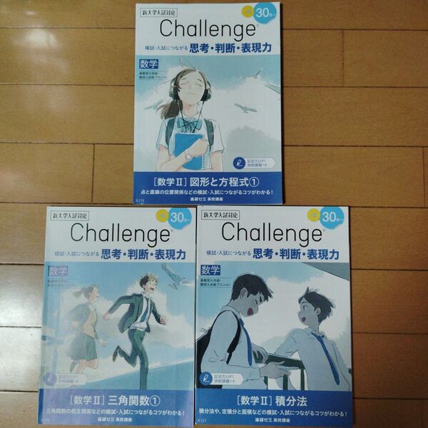 ベネッセ進研ゼミ2022高校2年生講座数学　思考・判断・表現力3冊セット