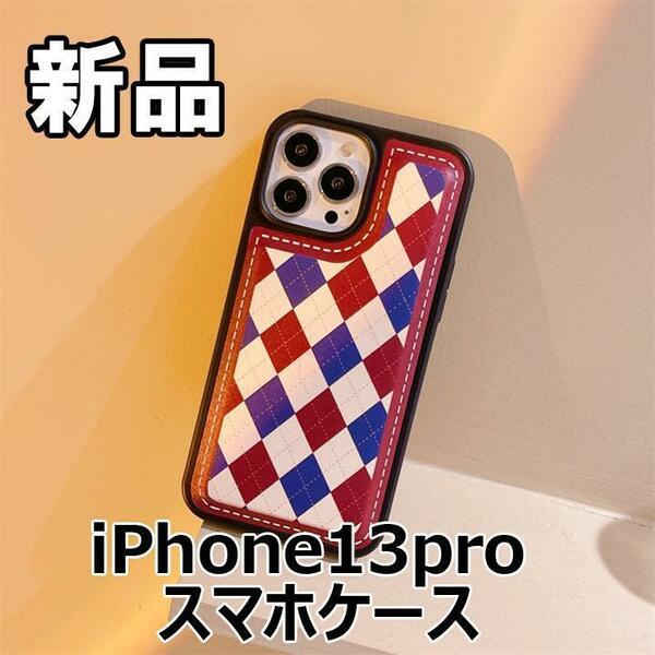 【大人気につき在庫わずか！次入荷未定！最終値下げ！新品未使用】 iPhone13Pro スマホケース レッド　560100IP13P